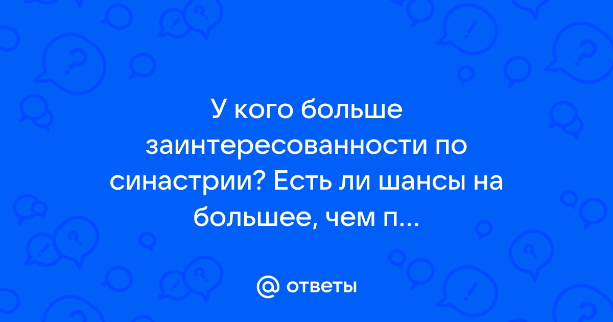 Ответы ремонт-подушек-безопасности.рф: Планеты женщины в домах у мужчины ( синастрия ) Как мужчина относится к женщине ?