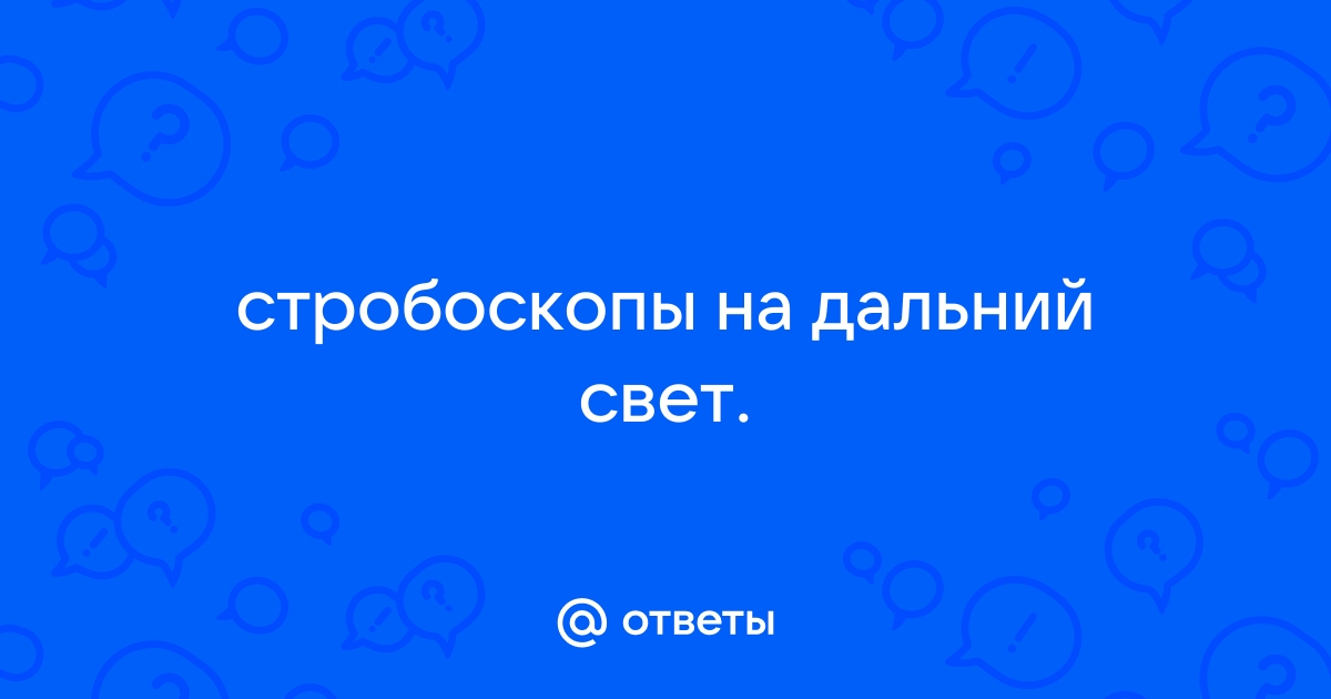 Противотуманные фары дальнего света купить с доставкой – цена в интернет-магазине