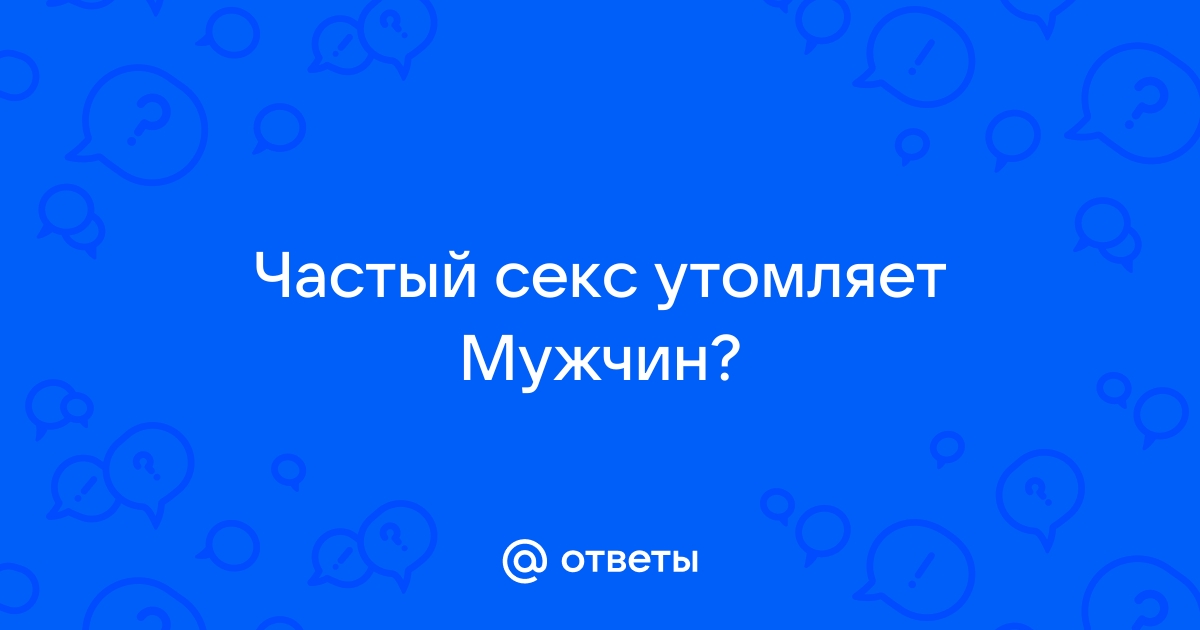 Как секс влияет на спортивные результаты