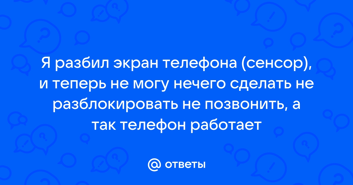 Почему шимеджи не ворует окна на телефоне