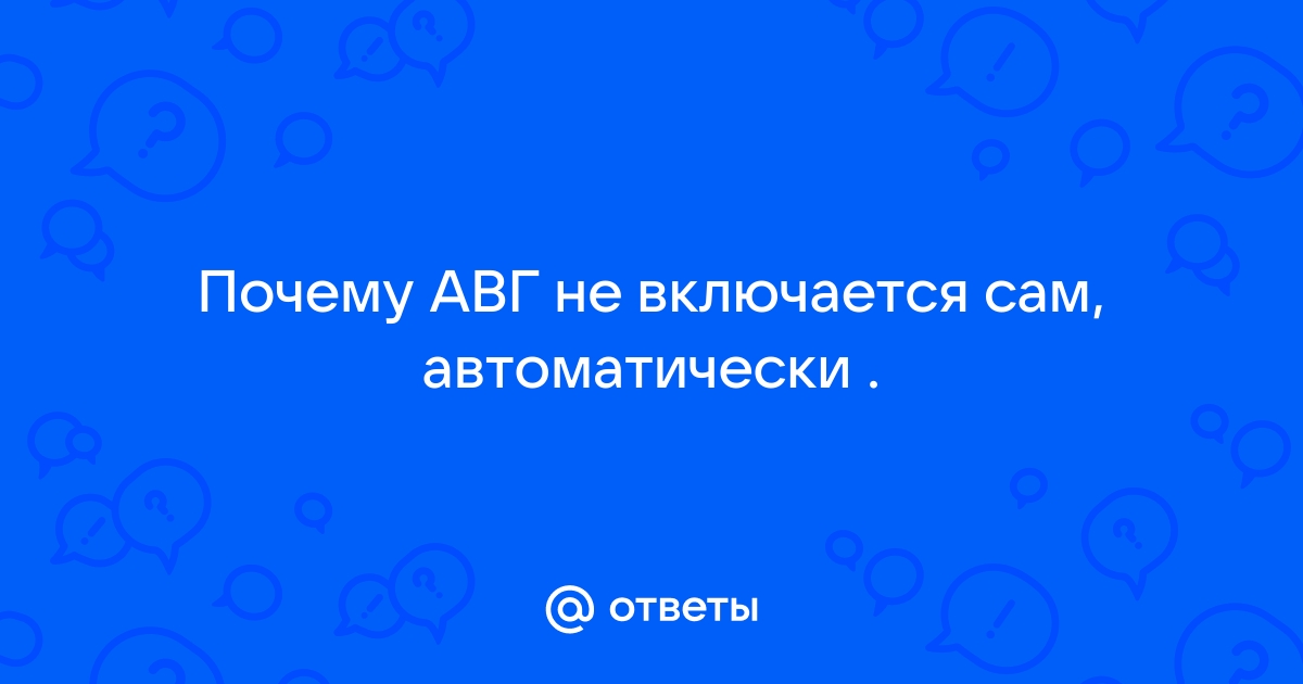 Почему не обновляется avz