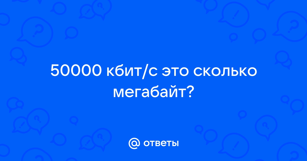 128 кбит с это много или мало для ноутбука