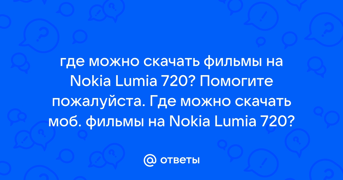 Вечеринка Nokia Lumia (видео)