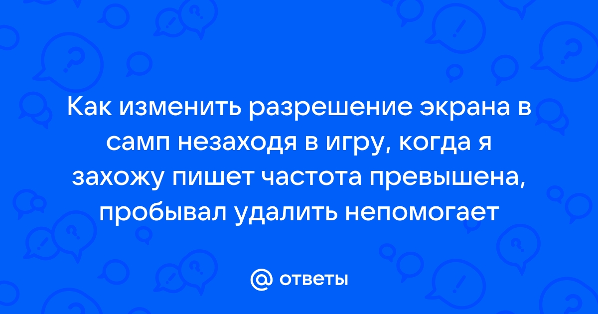 После выхода из игры разрешение экрана как в игре