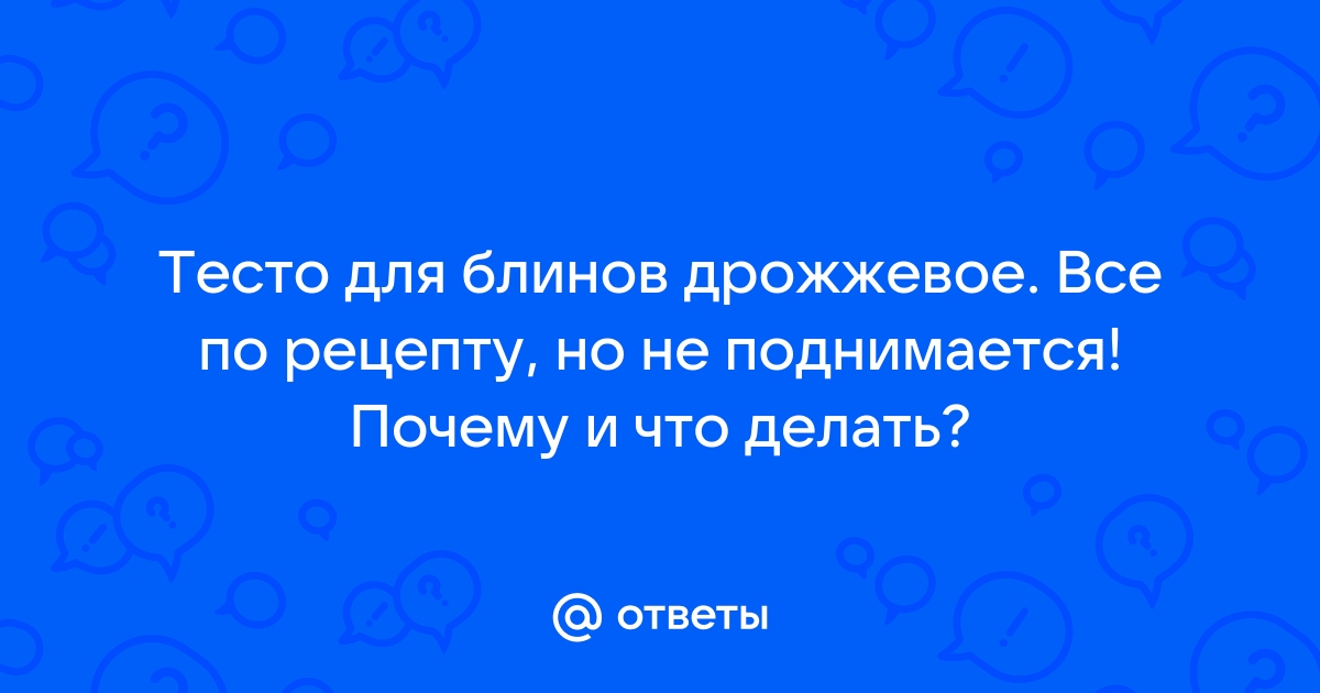 Настоящие дрожжевые русские блины. Рецепт от прабабушки