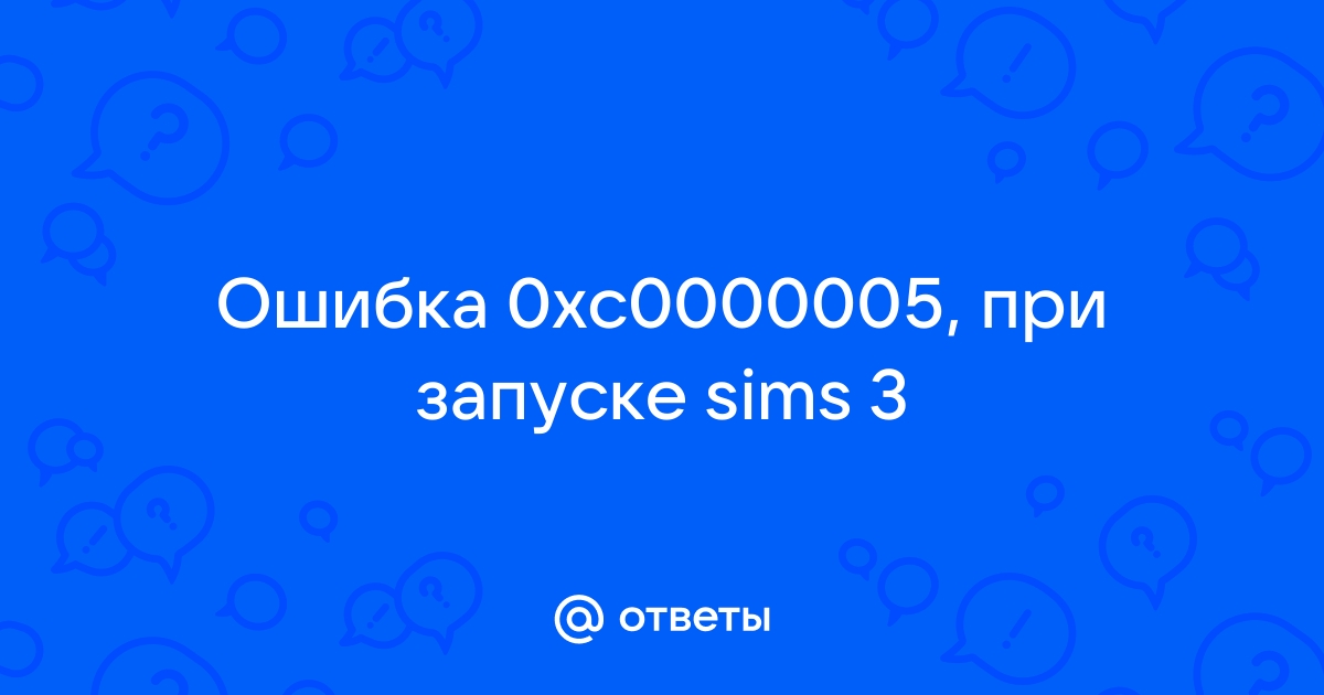 Windows 10: Ошибка 0xC0000005 при запуске приложений