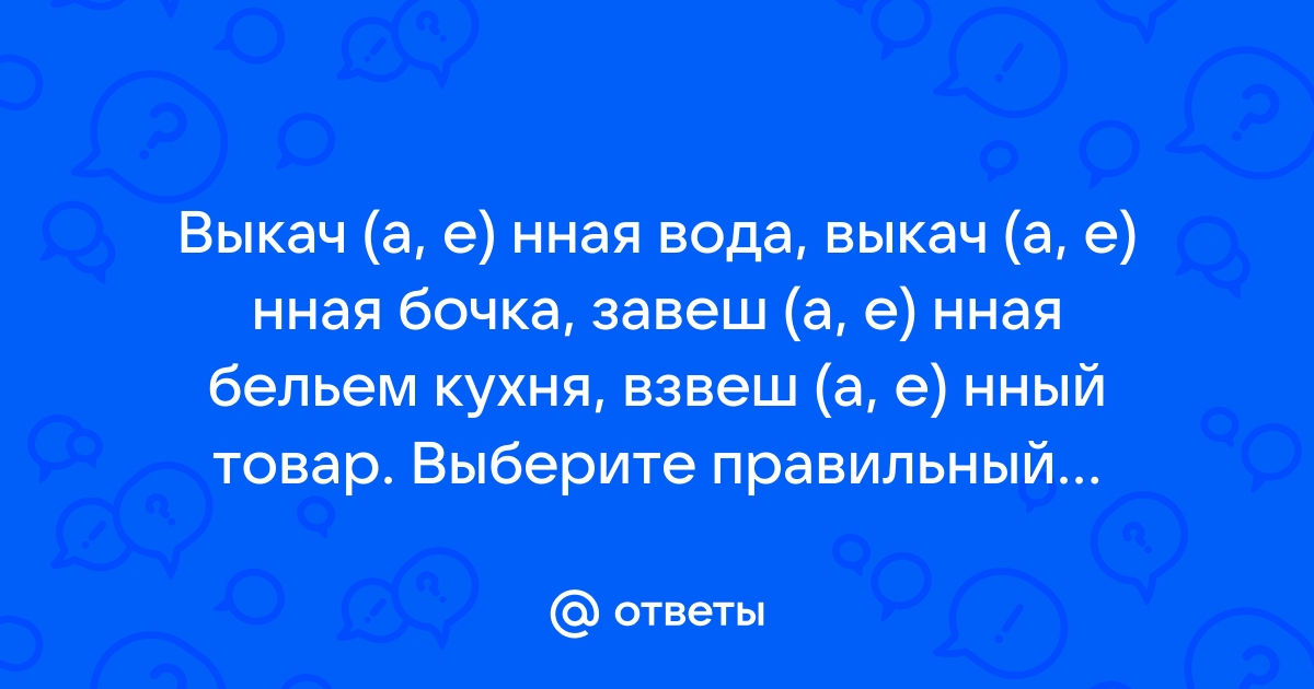 Стена завеш нная картинами выкач нная вода