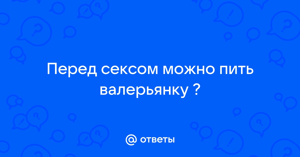 Неэффективные успокоительные, неработающие противотревожные препараты, побочные эффекты