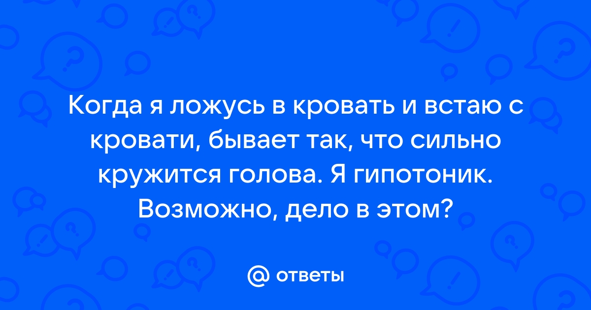 Головокружение: причины и лечение. Почему кружится голова и как избавиться от этого | статьи МЕДСИ