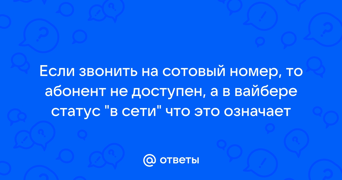 Почему не видно время посещения в вайбере – когда заходил