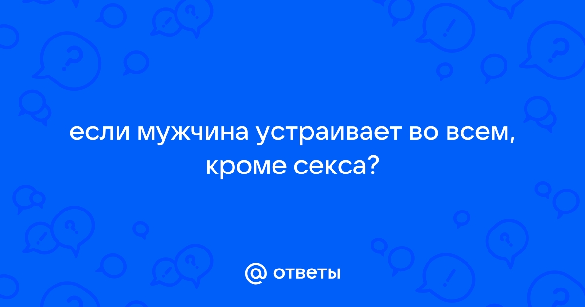 Вопросы - ответы