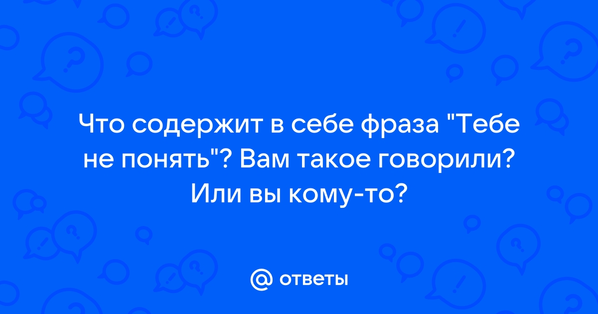 «Стрела летит не в вас»: как отвечать на сложные и неприятные вопросы