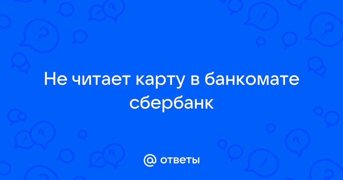 Карта не читается бесконтактно