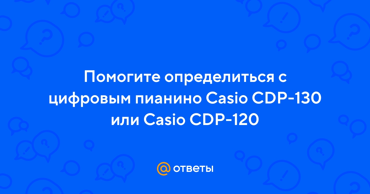 Ответы Mail.ru: Помогите определиться с цифровым пианино Casio CDP-130