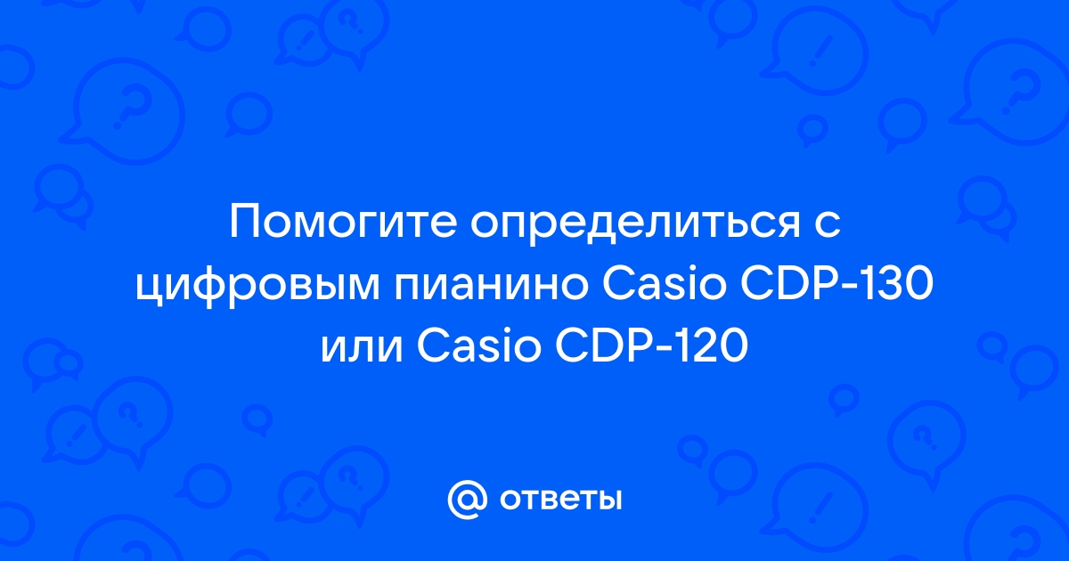 Ответы Mail.ru: Помогите определиться с цифровым пианино Casio CDP-130