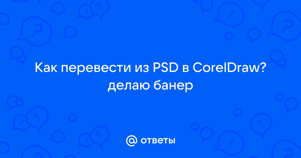 Как перевести jpg в coreldraw