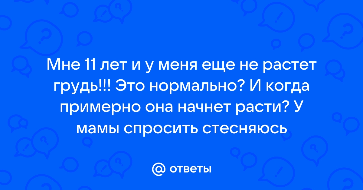 Микромастия (маленькая грудь): причины, симптомы, осложнения, как понять, что делать