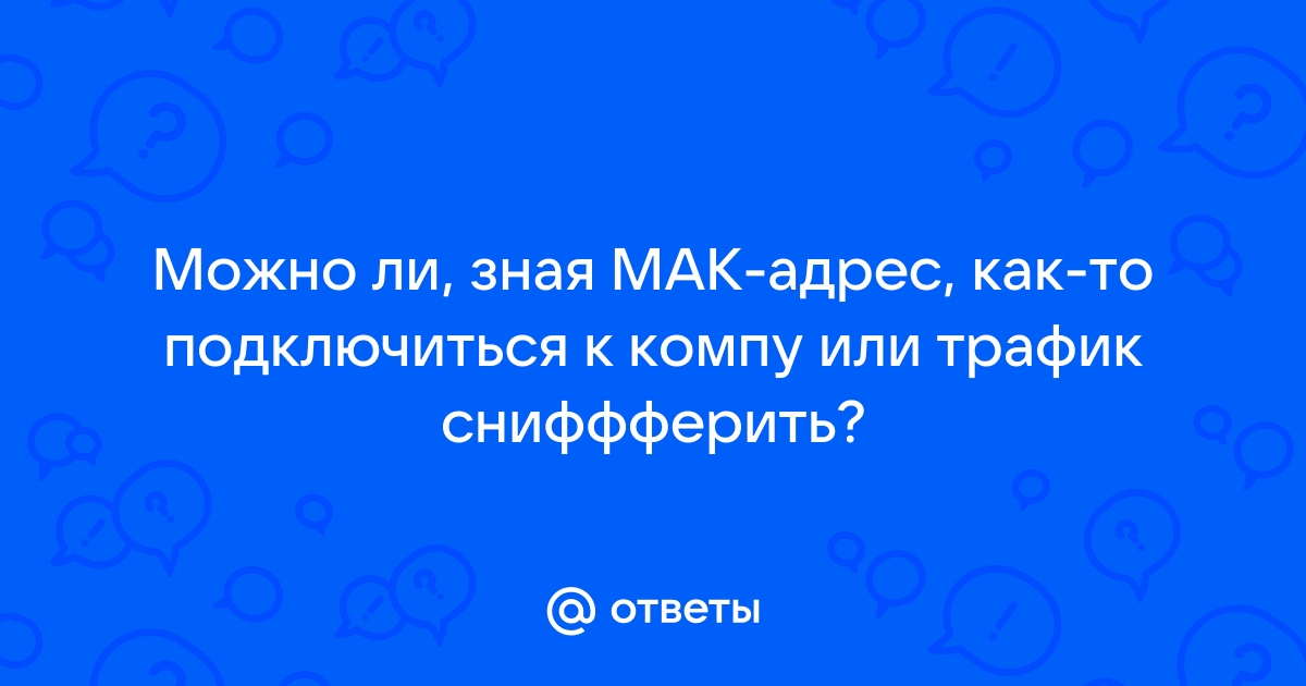 Может ли кто то подключиться к моему телефону без моего ведома