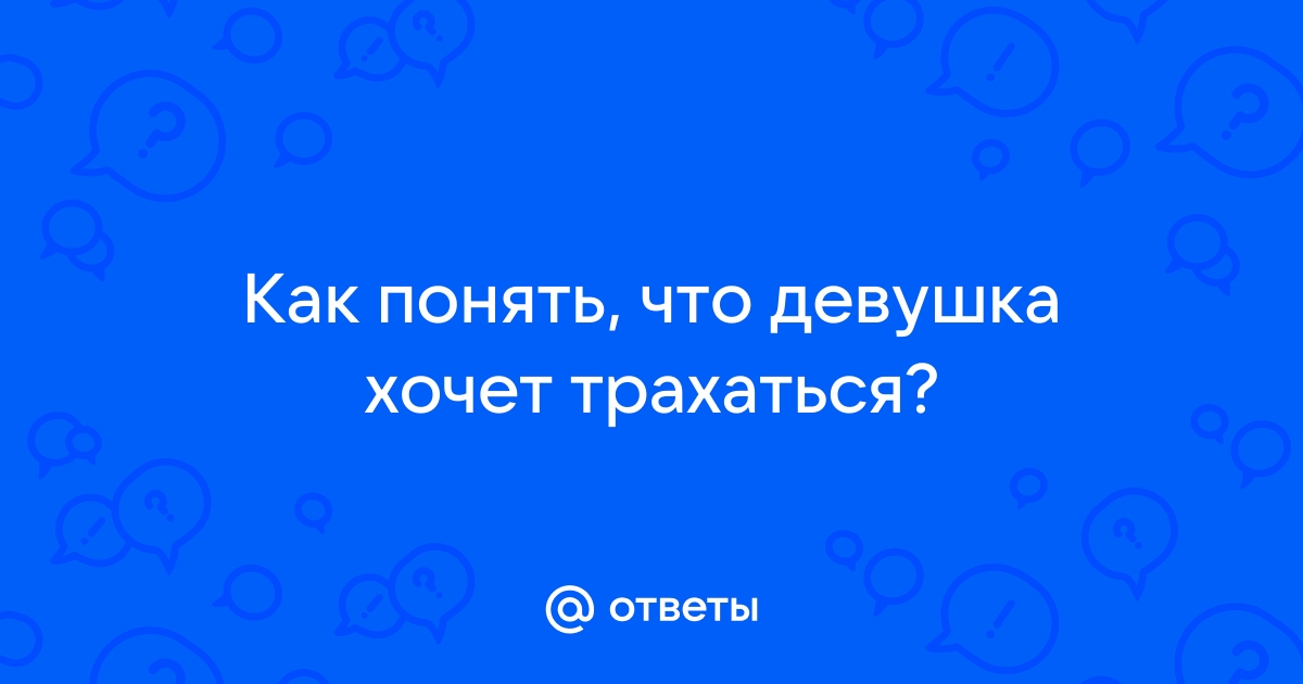 Как выбрать девушку для бурного секса на одну ночь