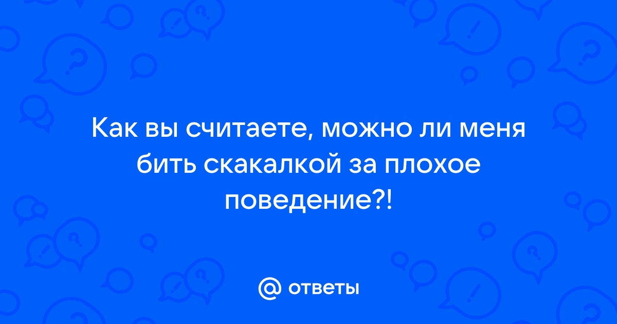 Ремень, угол, оскорбления: как наказания в детстве влияют на человека