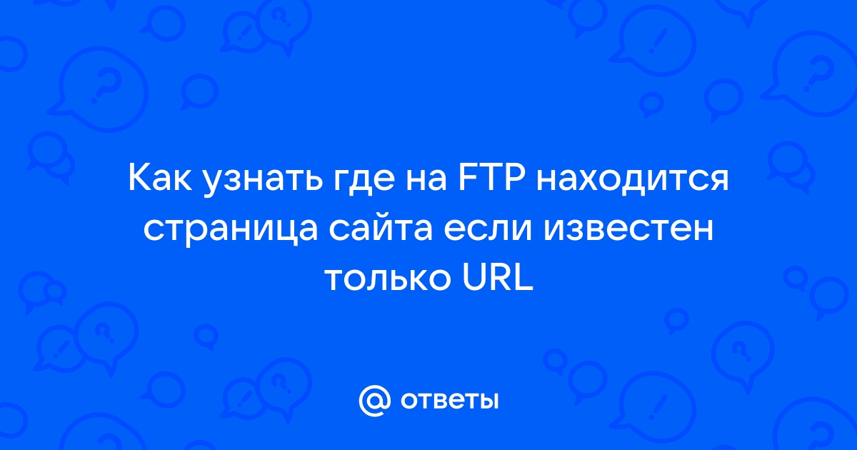 Не открывается ftp в браузере