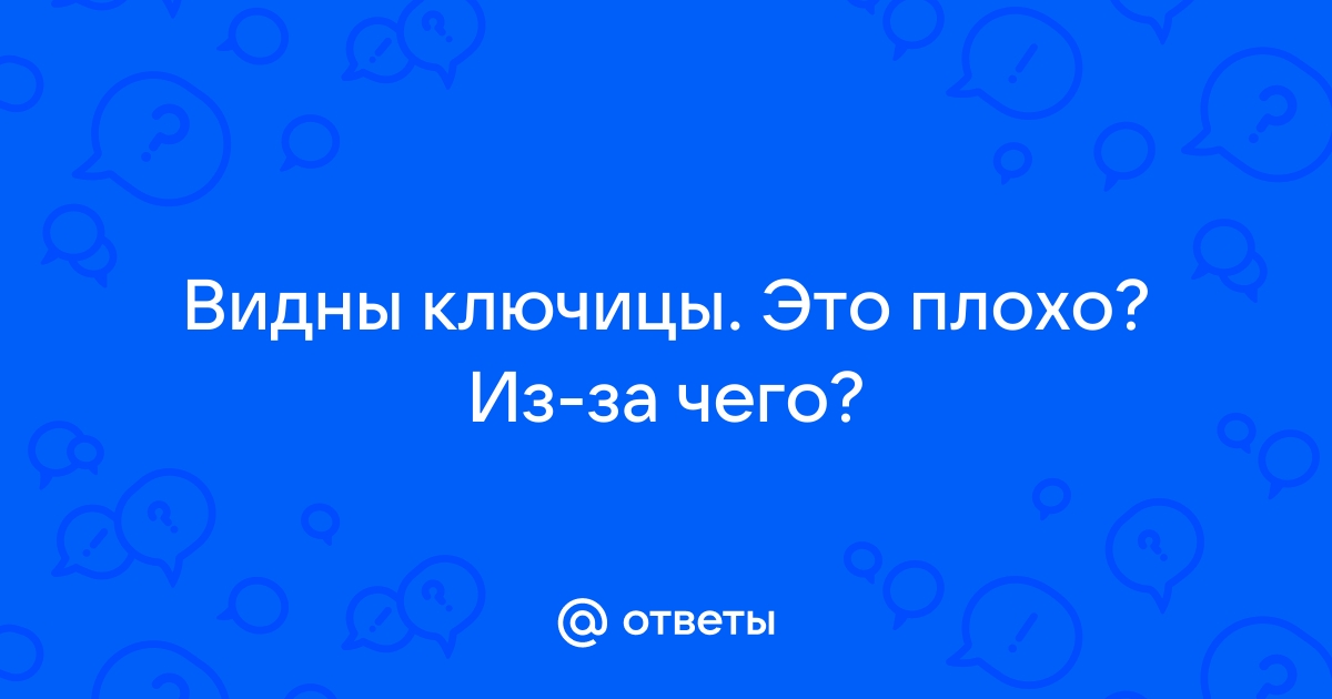 Рентген ключицы: когда назначают, что показывает обследование?