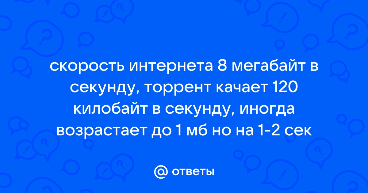 21 способ увеличить скорость интернета - Лайфхакер