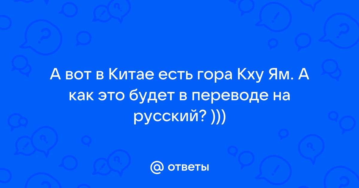 Бывает такое настроение, что хочется все бросить и послать всех на китайскую гору Кху Ям...