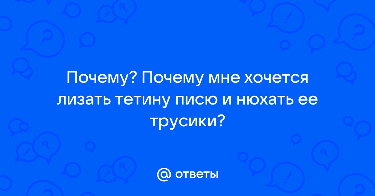 Все рассказы по запросу: «ЛИЖИ НЮХАЙ»