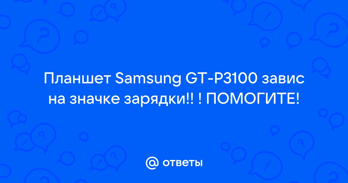 Ремонт планшетов Samsung рядом с метро Чкаловская в Екатеринбурге