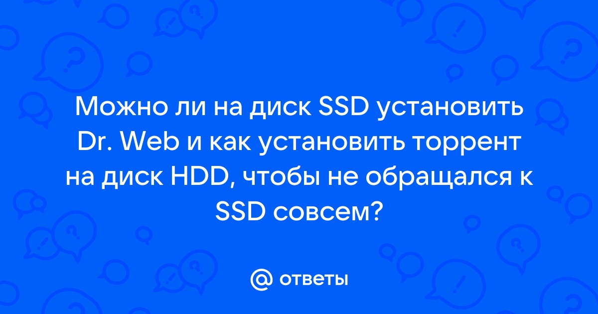 Стоит ли ставить браузер на ssd