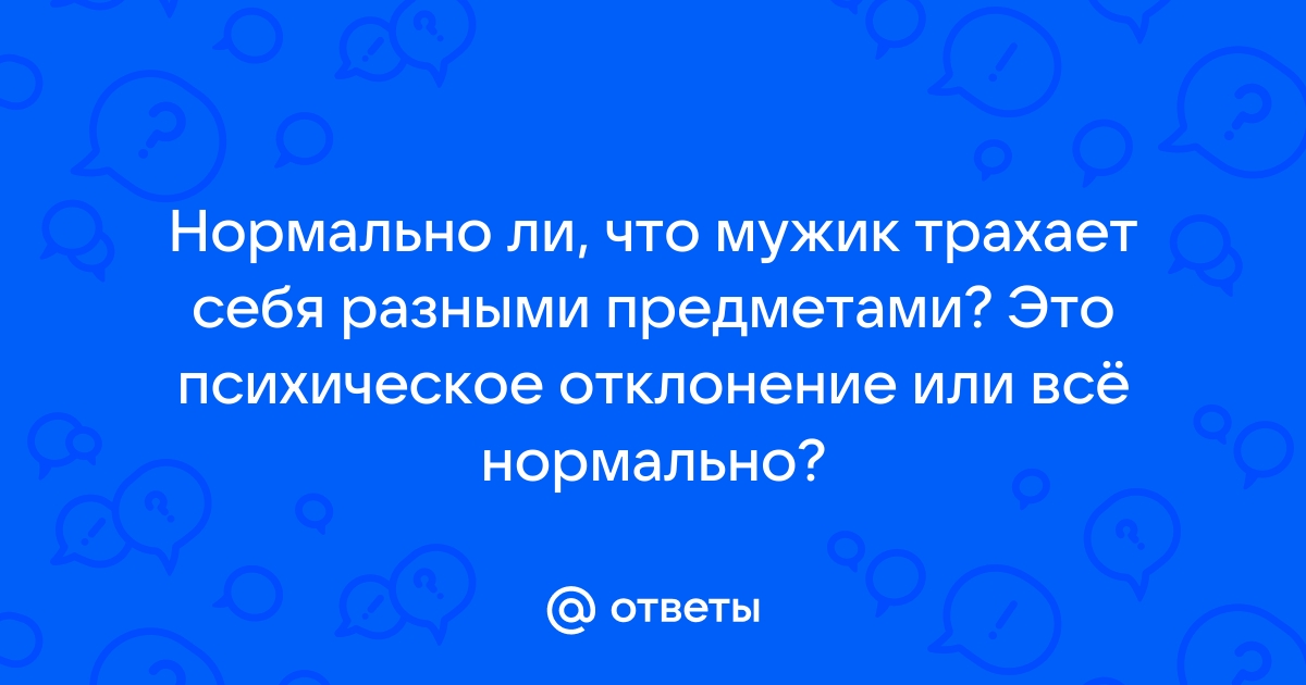 Как часто можно заниматься сексом