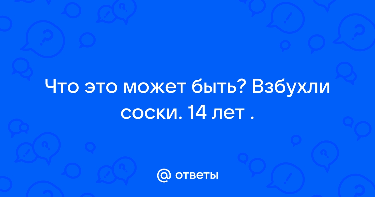 Как меняется женская грудь в течение жизни?