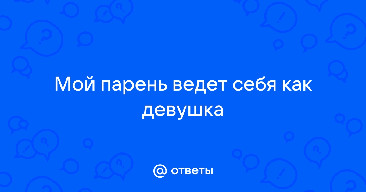 Тверской парень учит любимую вместо ноутбука