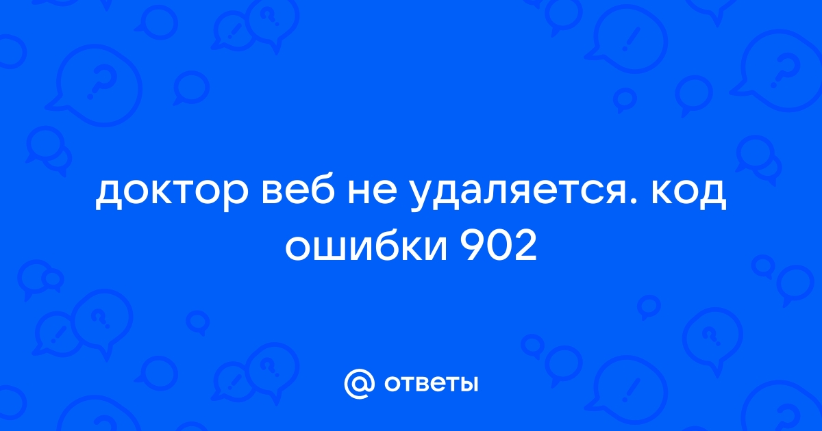 Код ошибки 32 dr web