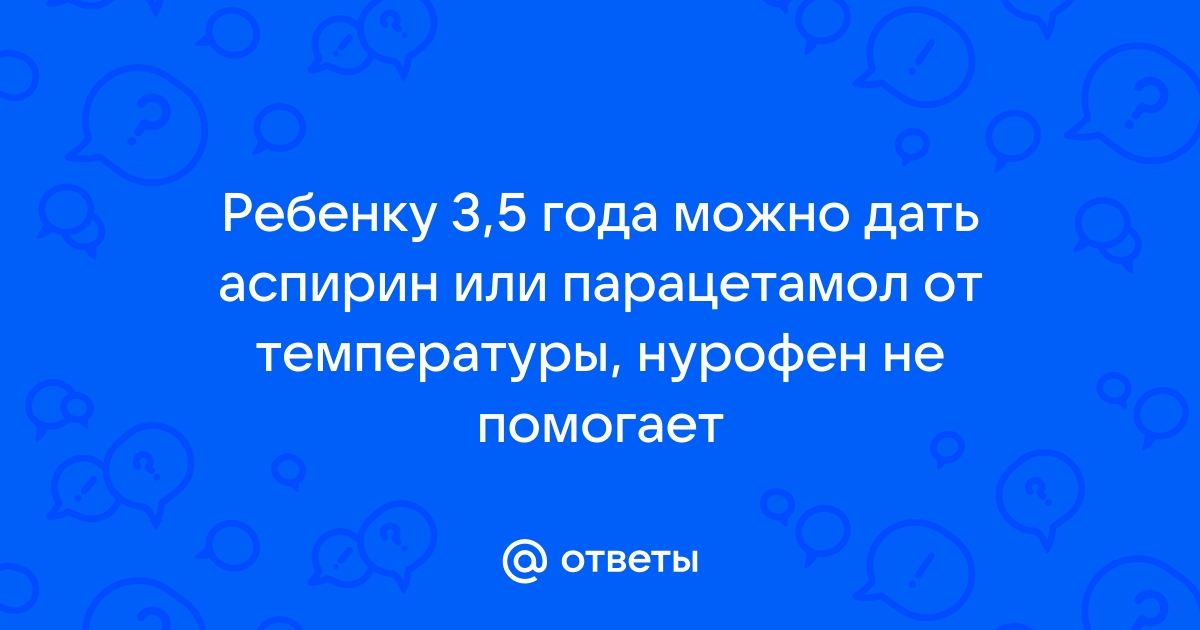 Парацетамол через сколько можно нурофен