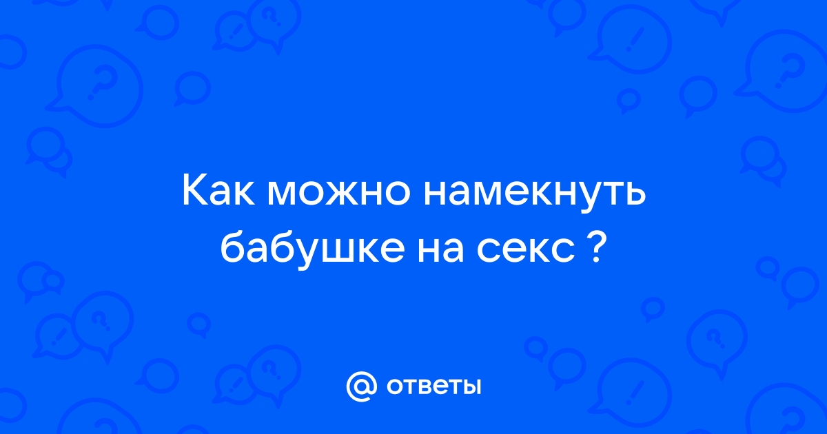 Инцест мама бабушка и сын. Смотреть русское порно видео бесплатно