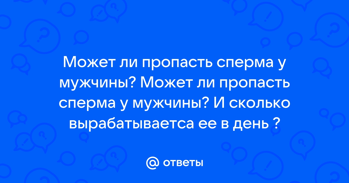 Качество спермы стремительно снижается после 50 лет