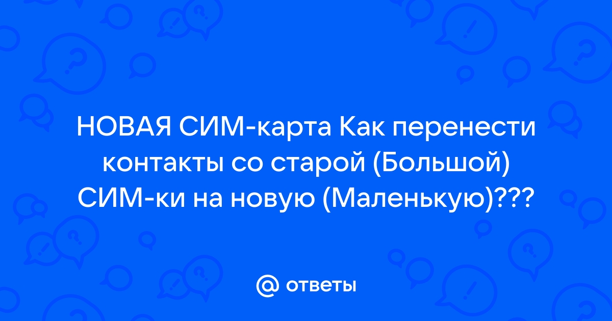 Почему SIM-карты внезапно перестают работать. Ответ здесь