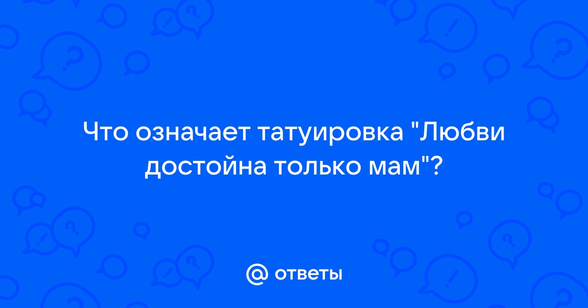 Лазерное удаление татуировки: что стоит знать, прежде чем решиться