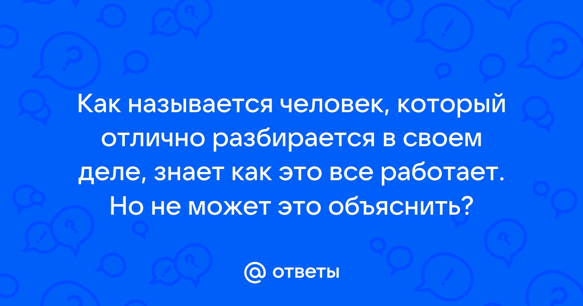 Как называется человек который разбирается в картинах