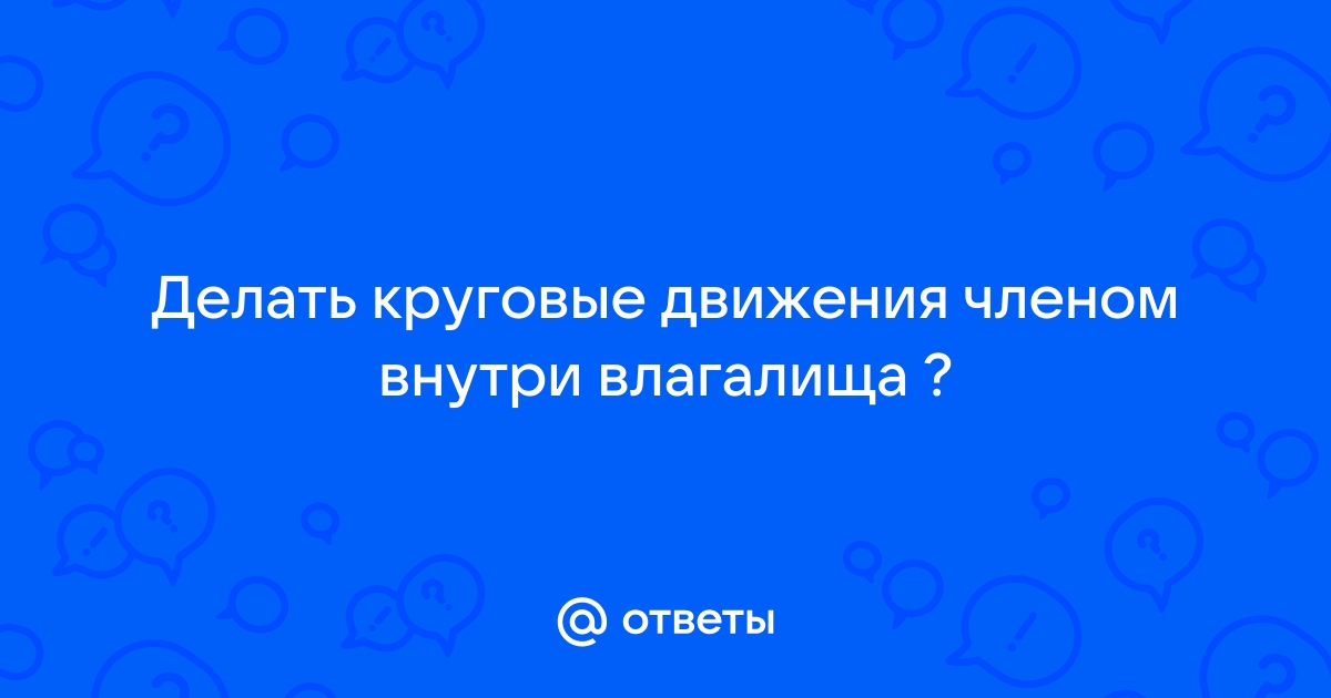 Камера внутри влагалища запечатлела как кончает член