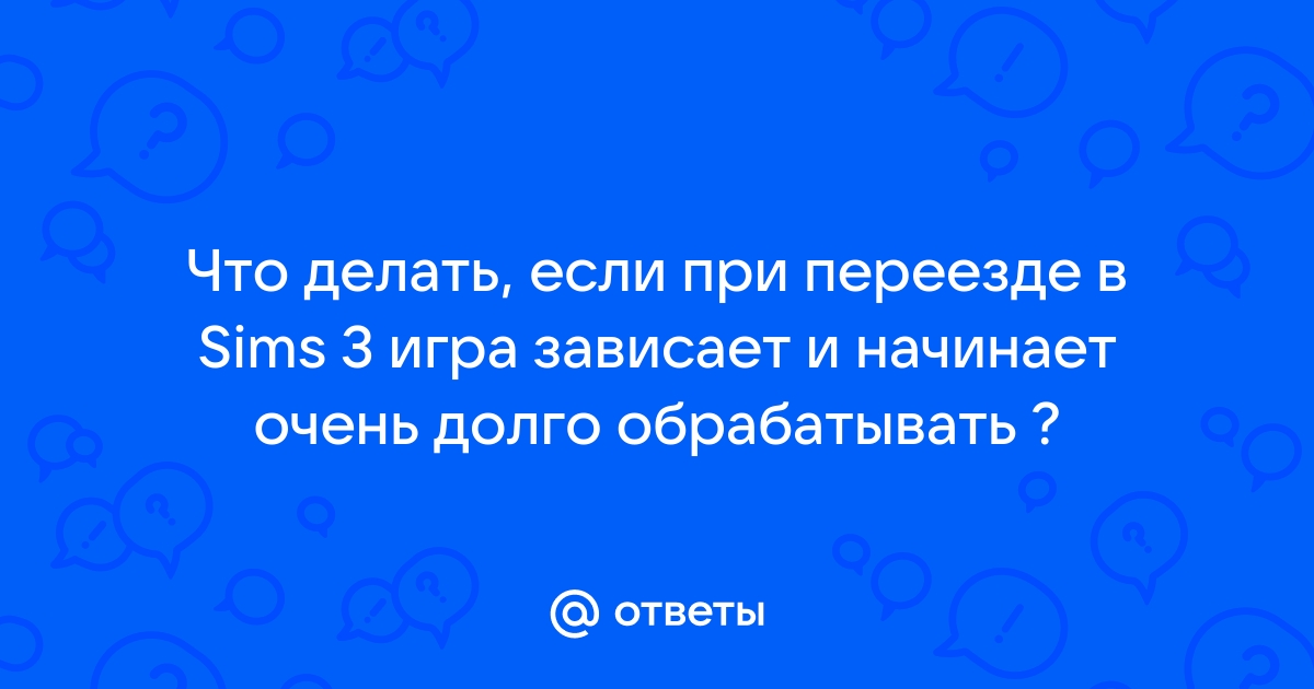 Бесконечно долго грузится городок