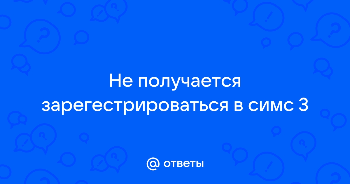 Почему симс не выполняет действия