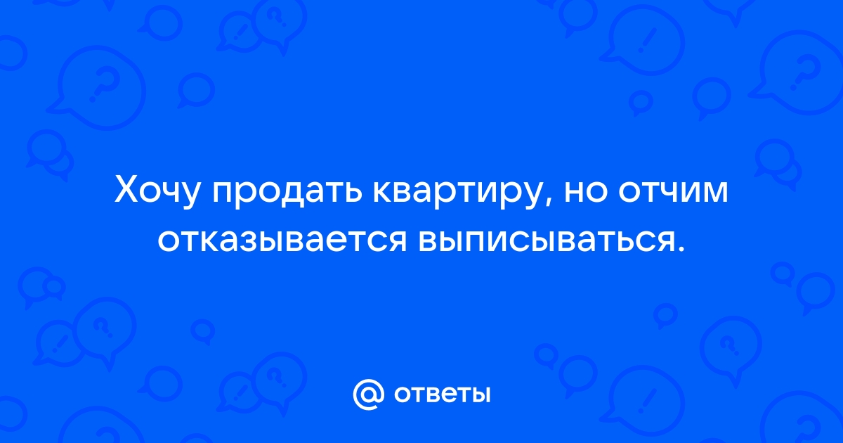 Пять случаев, когда выселить из квартиры нельзя