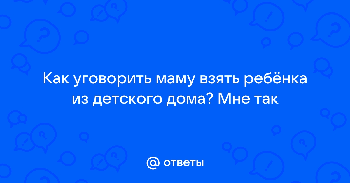 Как уговорить маму отдать планшет