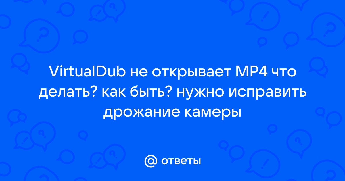 Ответы Mail: программа Virtualdub не открывает видео в формате avi