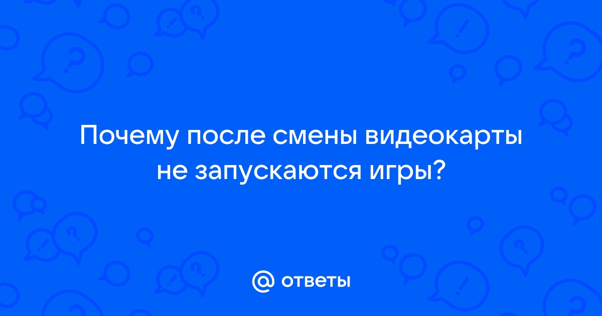 После замены видеокарты нет изображения