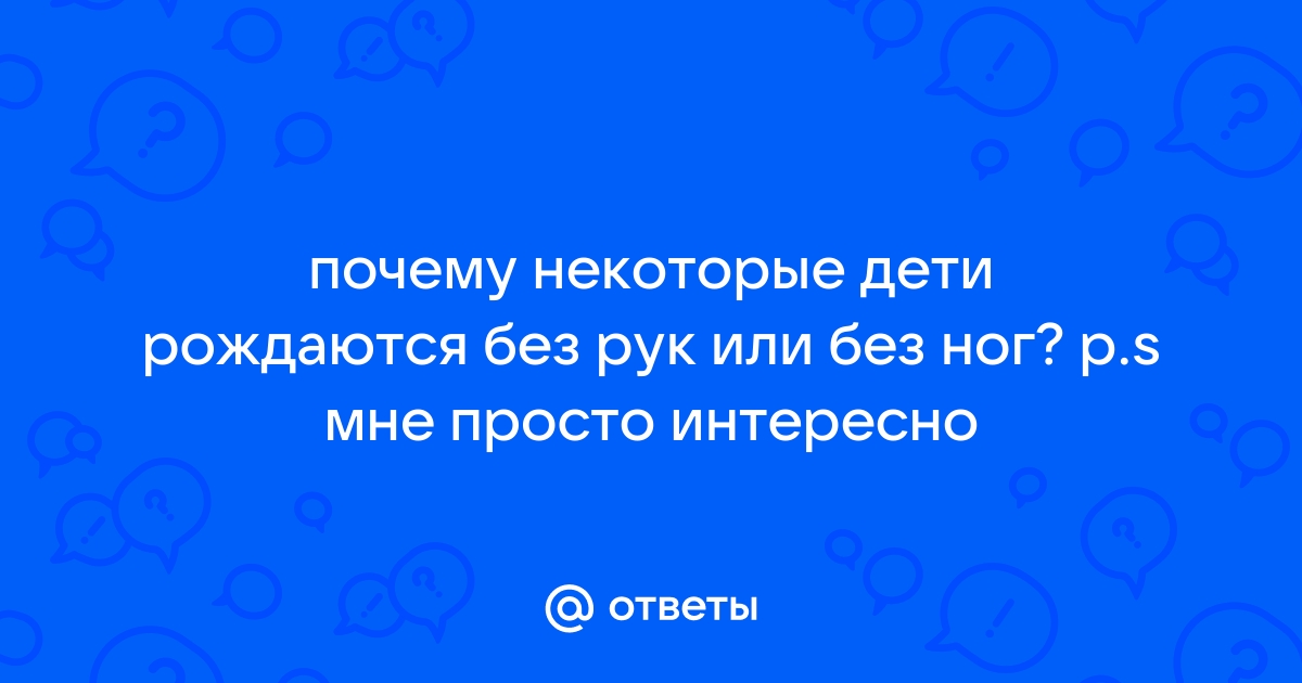 ДЦП — что это, симптомы, формы, причины возникновения детского церебрального паралича