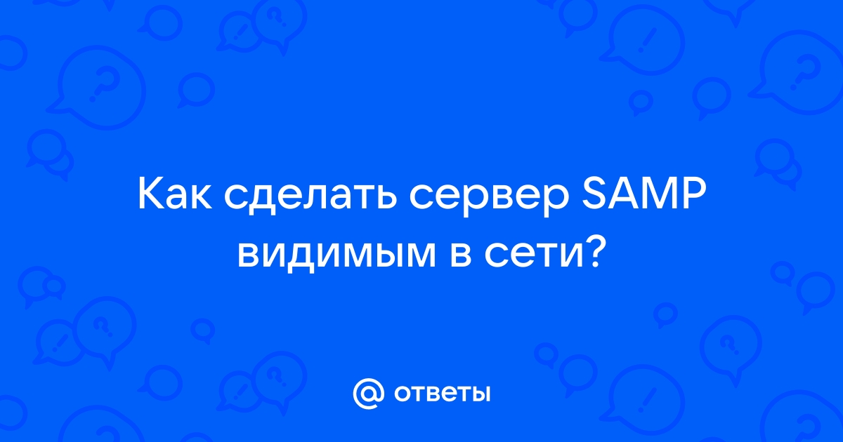 Как создать сервер в САМП 0.3.7